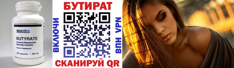 Бутират GHB  Завитинск 