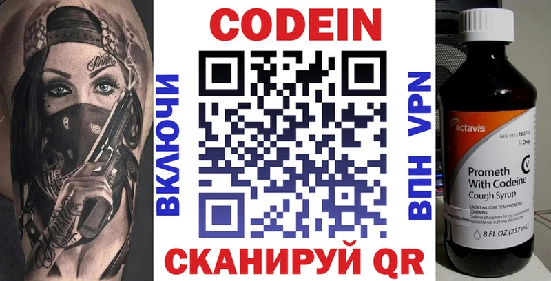 Кодеиновый сироп Lean Purple Drank  Завитинск 